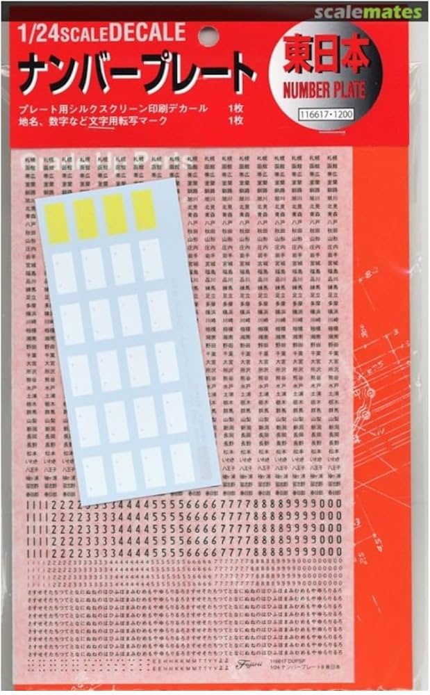 Amazon | フジミ模型 1/24 DUPSP 東日本ナンバープレートデカール Amazon | フジミ模型 1/24 DUPSP 東日本ナンバープレートデカール